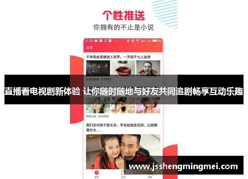 直播看电视剧新体验 让你随时随地与好友共同追剧畅享互动乐趣