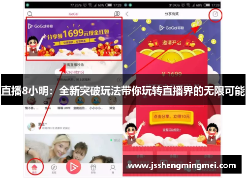 直播8小明：全新突破玩法带你玩转直播界的无限可能