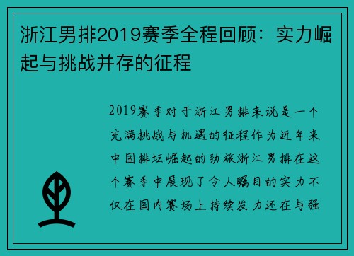 浙江男排2019赛季全程回顾：实力崛起与挑战并存的征程