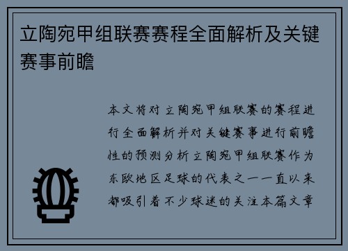 立陶宛甲组联赛赛程全面解析及关键赛事前瞻