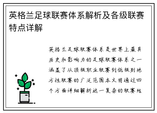 英格兰足球联赛体系解析及各级联赛特点详解