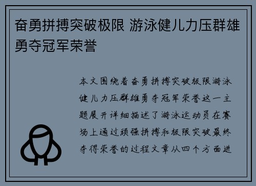 奋勇拼搏突破极限 游泳健儿力压群雄勇夺冠军荣誉