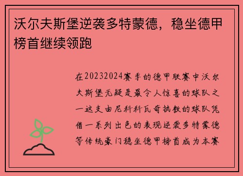 沃尔夫斯堡逆袭多特蒙德，稳坐德甲榜首继续领跑