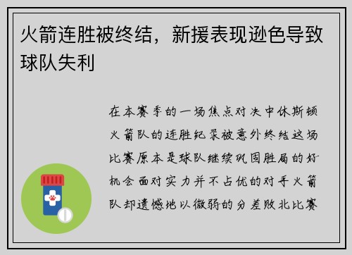 火箭连胜被终结，新援表现逊色导致球队失利