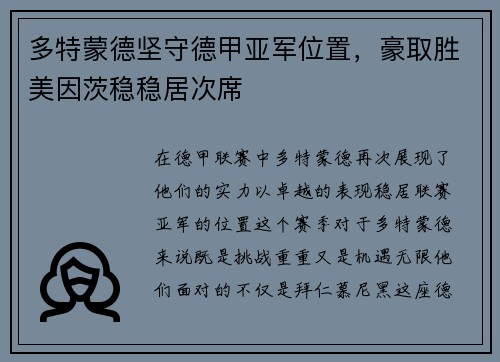 多特蒙德坚守德甲亚军位置，豪取胜美因茨稳稳居次席